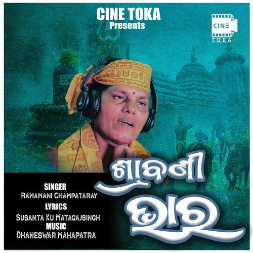 Srabani Bhara - Folk Bhajan