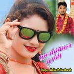 Sun Dhokebaaz Tu Chhori