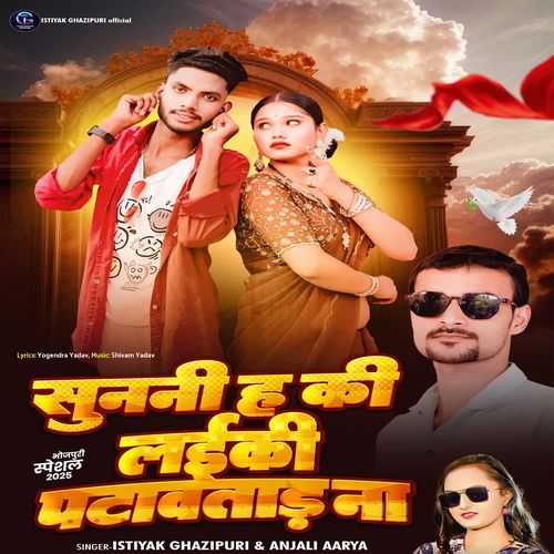 Sunani Ha Ladki Patawatar Na