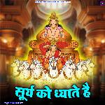 Surya Ko Dhyate Hai