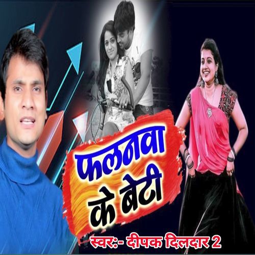 फलनवा के बेटी