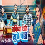 Takiya Dhake Sute Pari