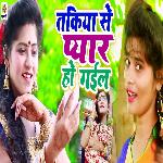 Takiya Se Pyar Ho Gail