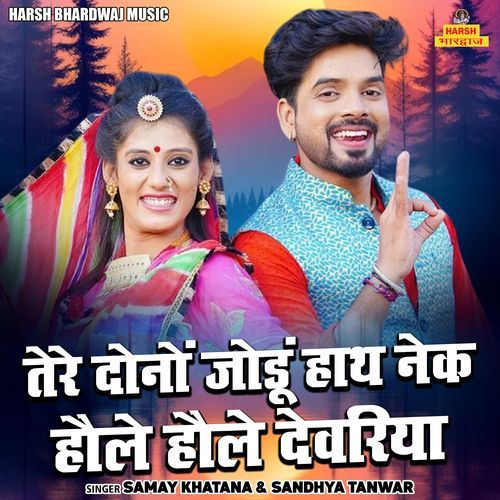 Tere Dono Jodun Hath Nek Haule Haule Devriya