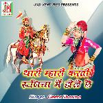 Thari Mhari Karti Runicha Men Dole Cheh