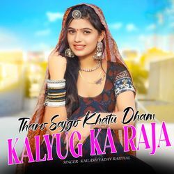 Tharo Sajgo Khatu Dham Kalyug Ka Raja
