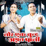 Tor Ek Bund Amrit Pani