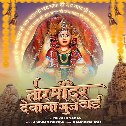 Tor Mandir Devala Gunje Dai