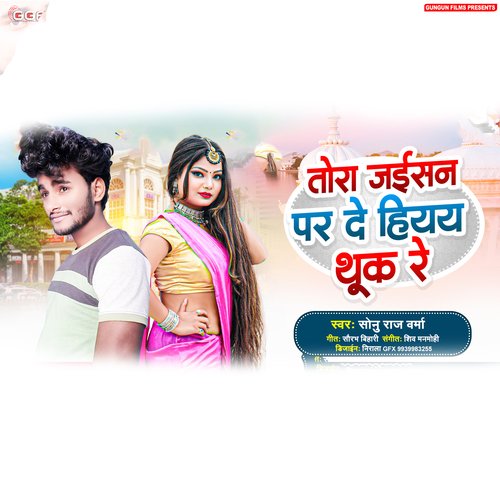 Tora jaisan par de Hiyay Thuk re (Bhojpuri)