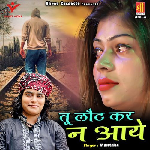 Tu Laut Kar Na Aaye