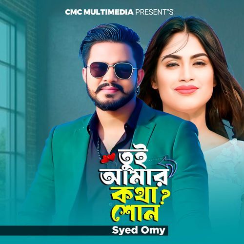 Tui Amar Kotha Sun (FAS)