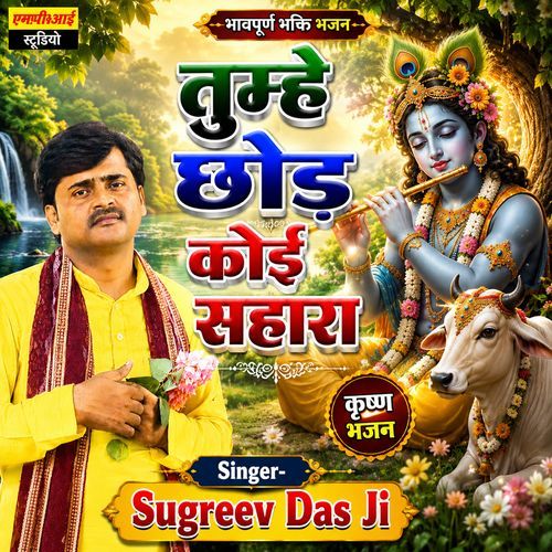 Tumhe Chhod Koi Sahara