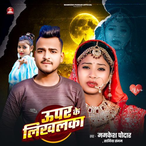 Upar Ke Likhalka