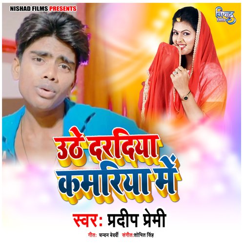 Uthe Daradiya Kamariya Me