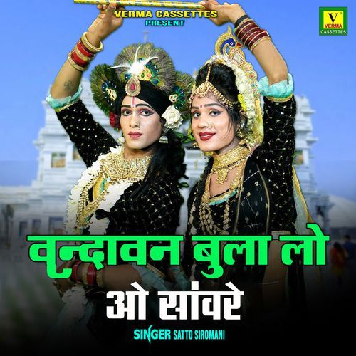 Vrindavan Bula Lo O Sawre
