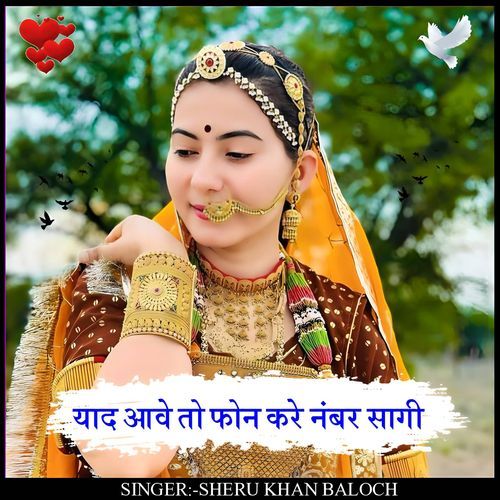 Yaad aave to phone kare number saagi