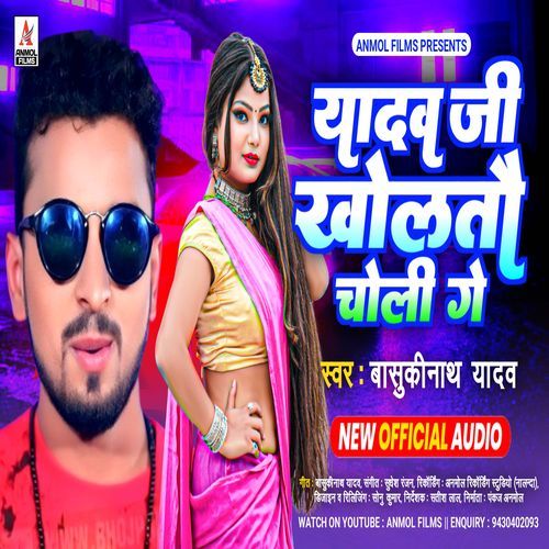 Yadav Ji Kholtau Choli Ge