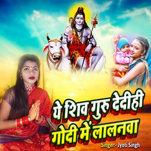 Ye Shiv Guru Dedihi Godi Me Lalanawa