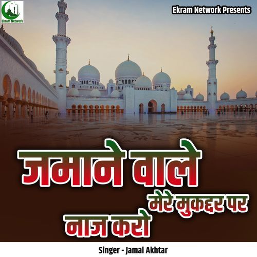 Zamane Wale Mere Muqddar Par Naaz Karo