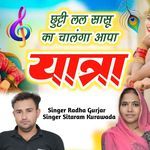 chutti lal sasu ka changa aapa Yatra