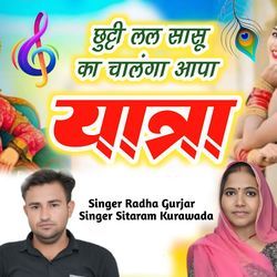 chutti lal sasu ka changa aapa Yatra