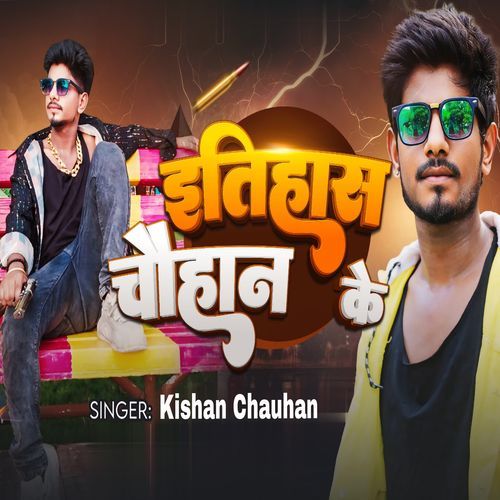 itihas Chauhan Ke