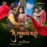 Aa Re Aa Tai Lukaye Kanha