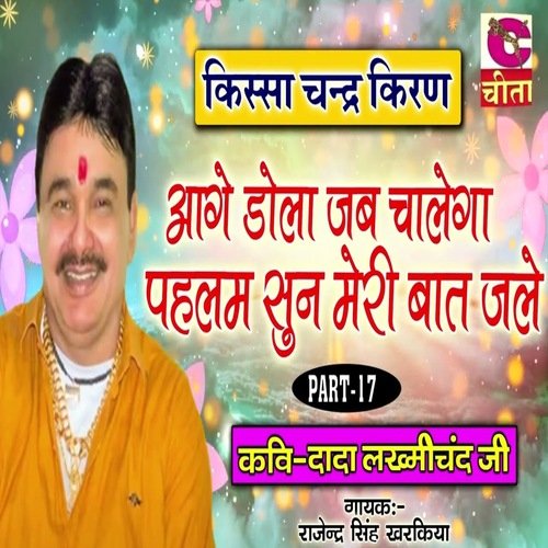Aage Dola Jab Chalega Pahlam Sun Meri Baat Jale Part - 17