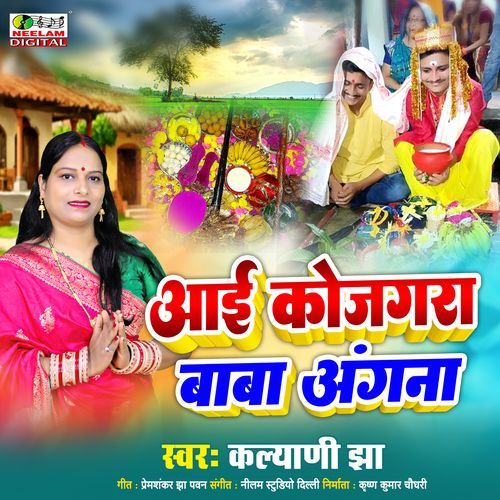 Aai Kojagra Baba Angana