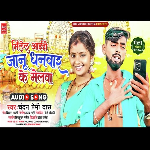 Aaiho  Jaanu Dhanwar Melwa