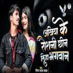 Aakhiya Ke Roshani Chhin Liha Bahgvan