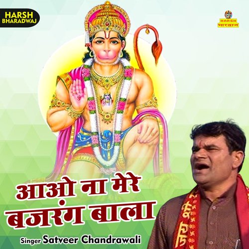 Aao Na Mere Bajrang Bala