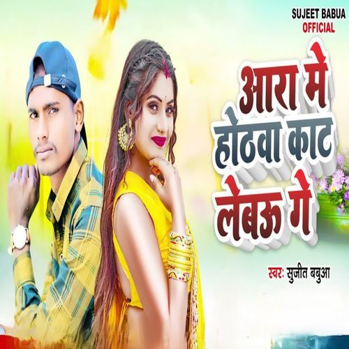 Aara Me Hothwa Kat Lebau Ge