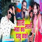 Aaye Sali Mna Kad Dekhu Nko