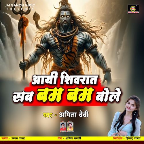 Aayi Shivratri Sab Bam Bam Bole