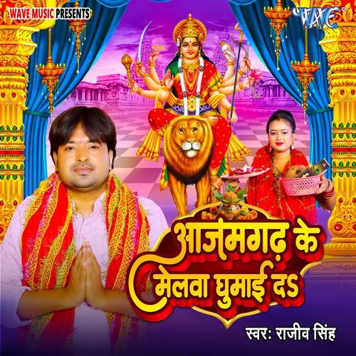 Aazamgadh Ke Melwa Ghumai Da