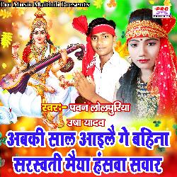 Abkai Sal Ailai Ge Bahina Sarswati Maiya Hanshwa Sawar