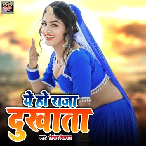 Ae Ho Raja Dukhata