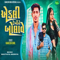 Aekli Dekhi Ne Bolave