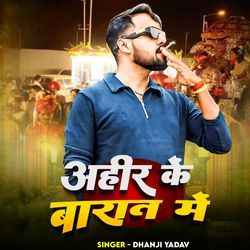 Ahir Ke Barat Me