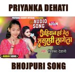 Ahiran Hai Jel Sasurari Lagela (Dance)