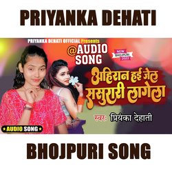 Ahiran Hai Jel Sasurari Lagela (Dance)