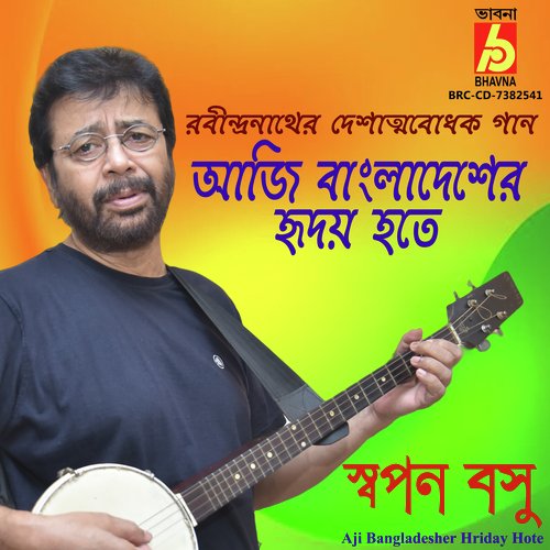 Aji Bangladesher Hriday Hote