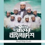 Amar praner Bangladesh