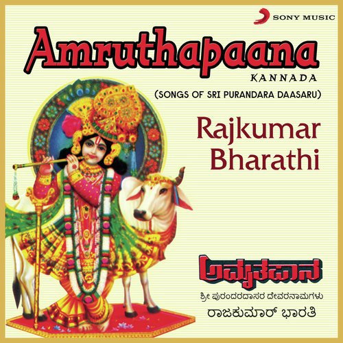 Amruthapaana (Songs of Sri Purandara Daasaru)