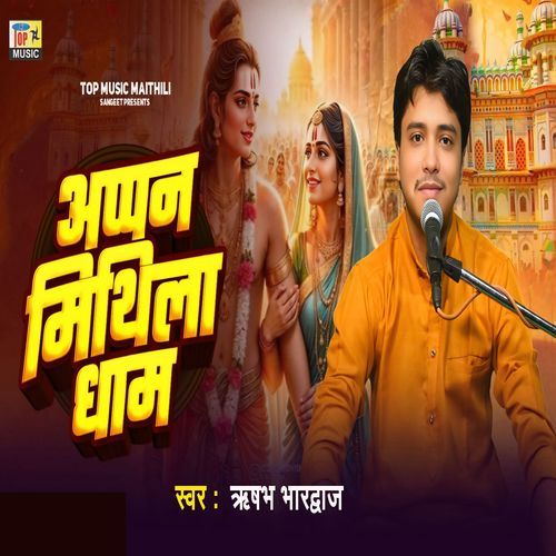 Apan Mithila Dham