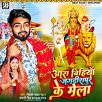 Ara,  Bihiya, Jagdishpur Ke Mela (Bhojpuri)