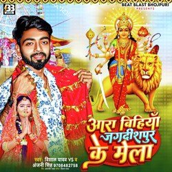 Ara,  Bihiya, Jagdishpur Ke Mela (Bhojpuri)