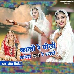 काली रे पीली सांवरा घटा रे उमटी-RDsMeCFjb1A