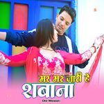 मर मर जारी हे शबाना ओल्ड मेवाती